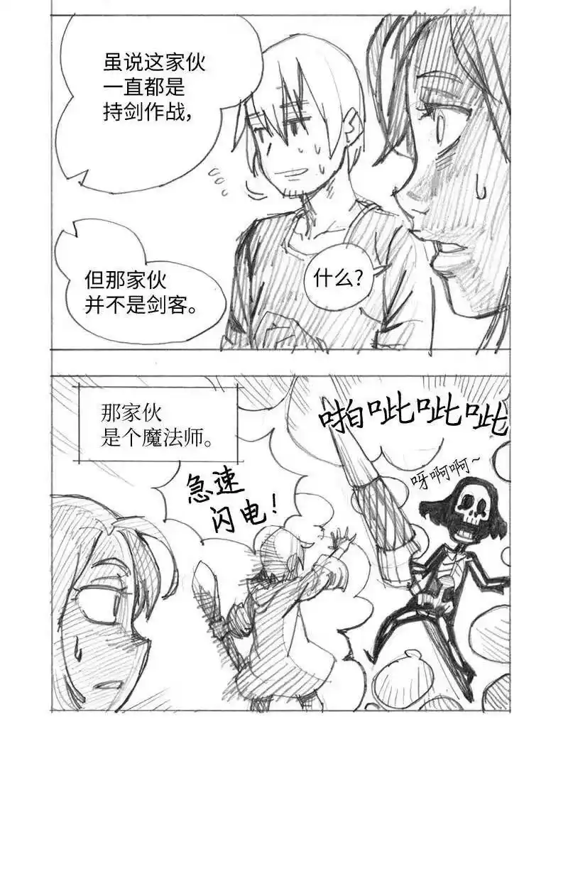 拯救世界后勇士只想做个宅男_h 特别篇4 线稿大放送4 第18页