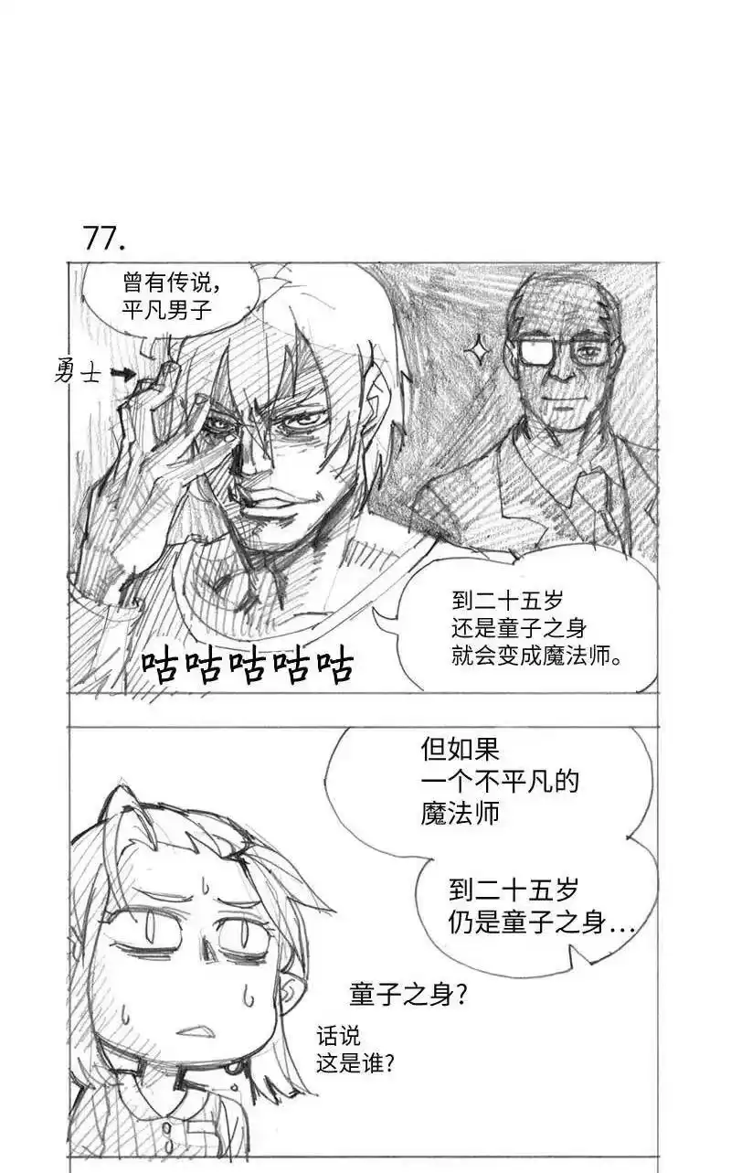 拯救世界后勇士只想做个宅男_h 特别篇4 线稿大放送4 第19页