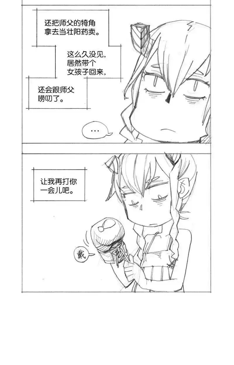 拯救世界后勇士只想做个宅男_h 特别篇4 线稿大放送4 第2页