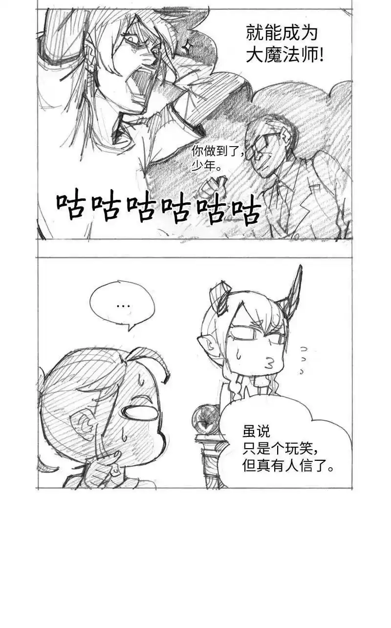 拯救世界后勇士只想做个宅男_h 特别篇4 线稿大放送4 第20页