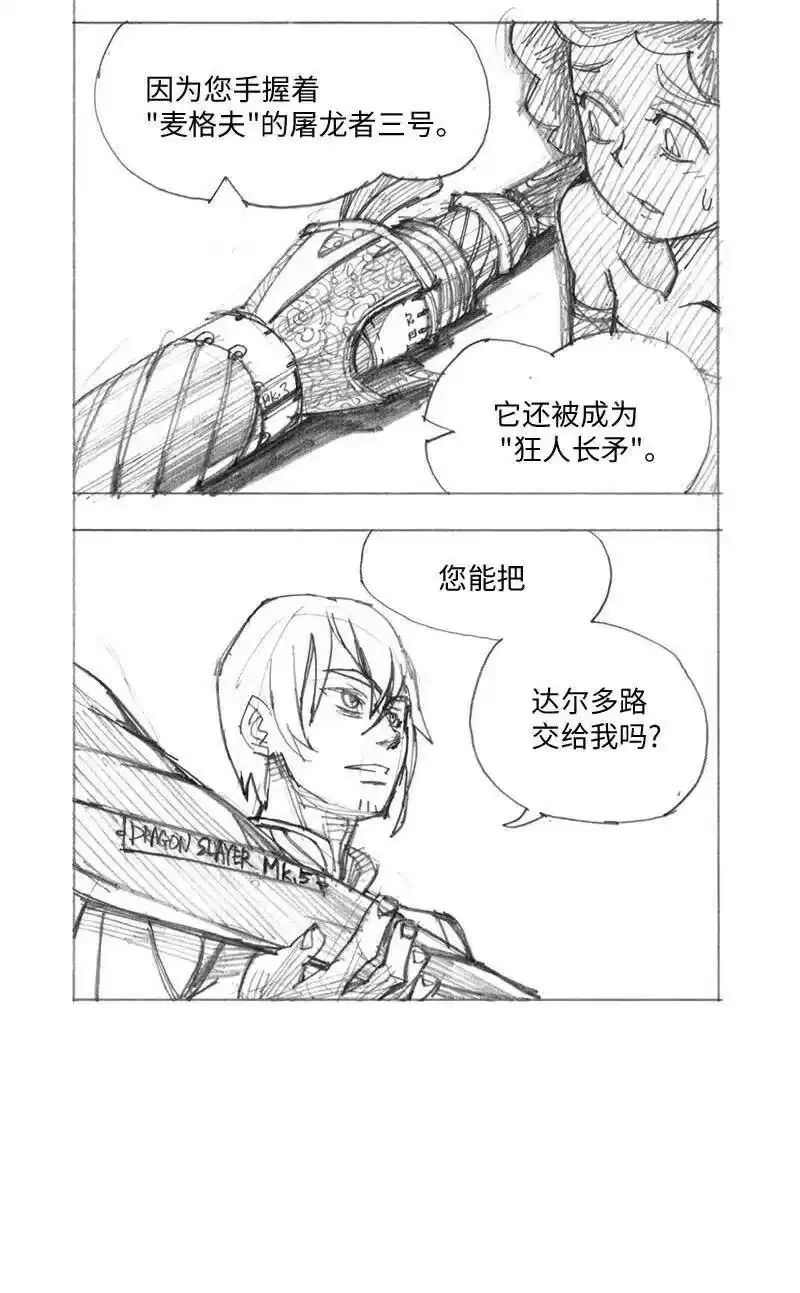 拯救世界后勇士只想做个宅男_h 特别篇4 线稿大放送4 第22页