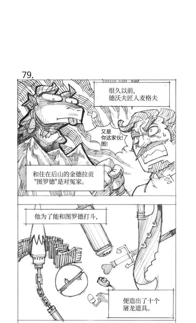 拯救世界后勇士只想做个宅男_h 特别篇4 线稿大放送4 第23页