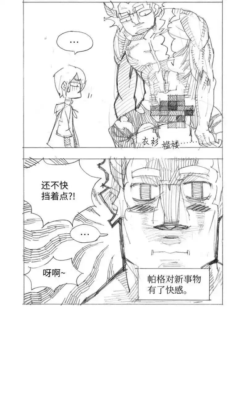 拯救世界后勇士只想做个宅男_h 特别篇4 线稿大放送4 第28页