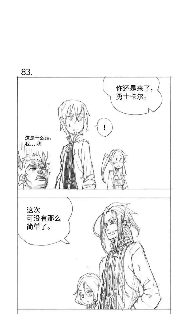 拯救世界后勇士只想做个宅男_h 特别篇4 线稿大放送4 第31页