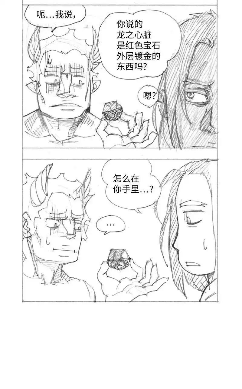 拯救世界后勇士只想做个宅男_h 特别篇4 线稿大放送4 第36页