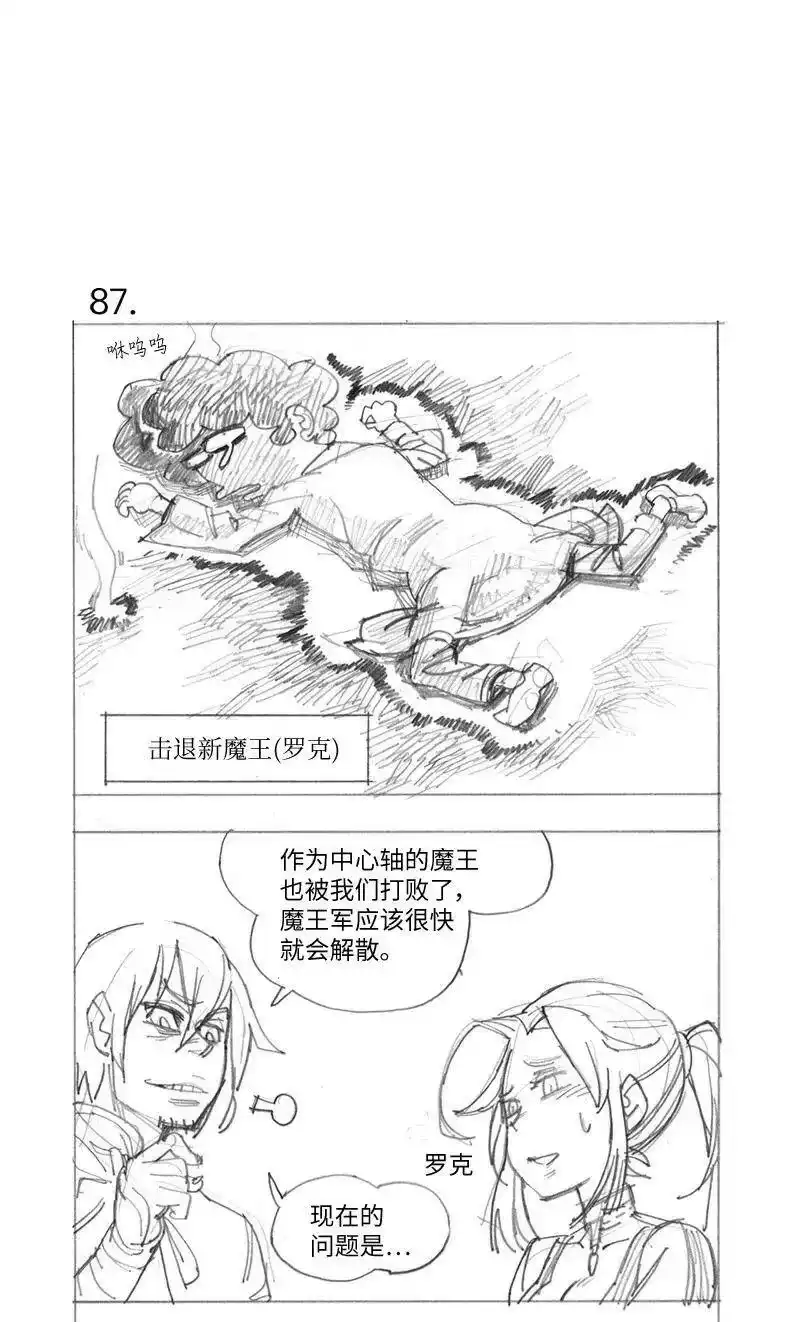 拯救世界后勇士只想做个宅男_h 特别篇4 线稿大放送4 第39页