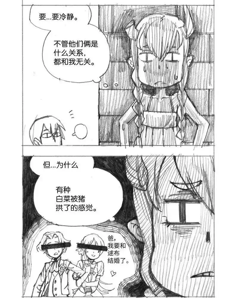 拯救世界后勇士只想做个宅男_h 特别篇4 线稿大放送4 第4页