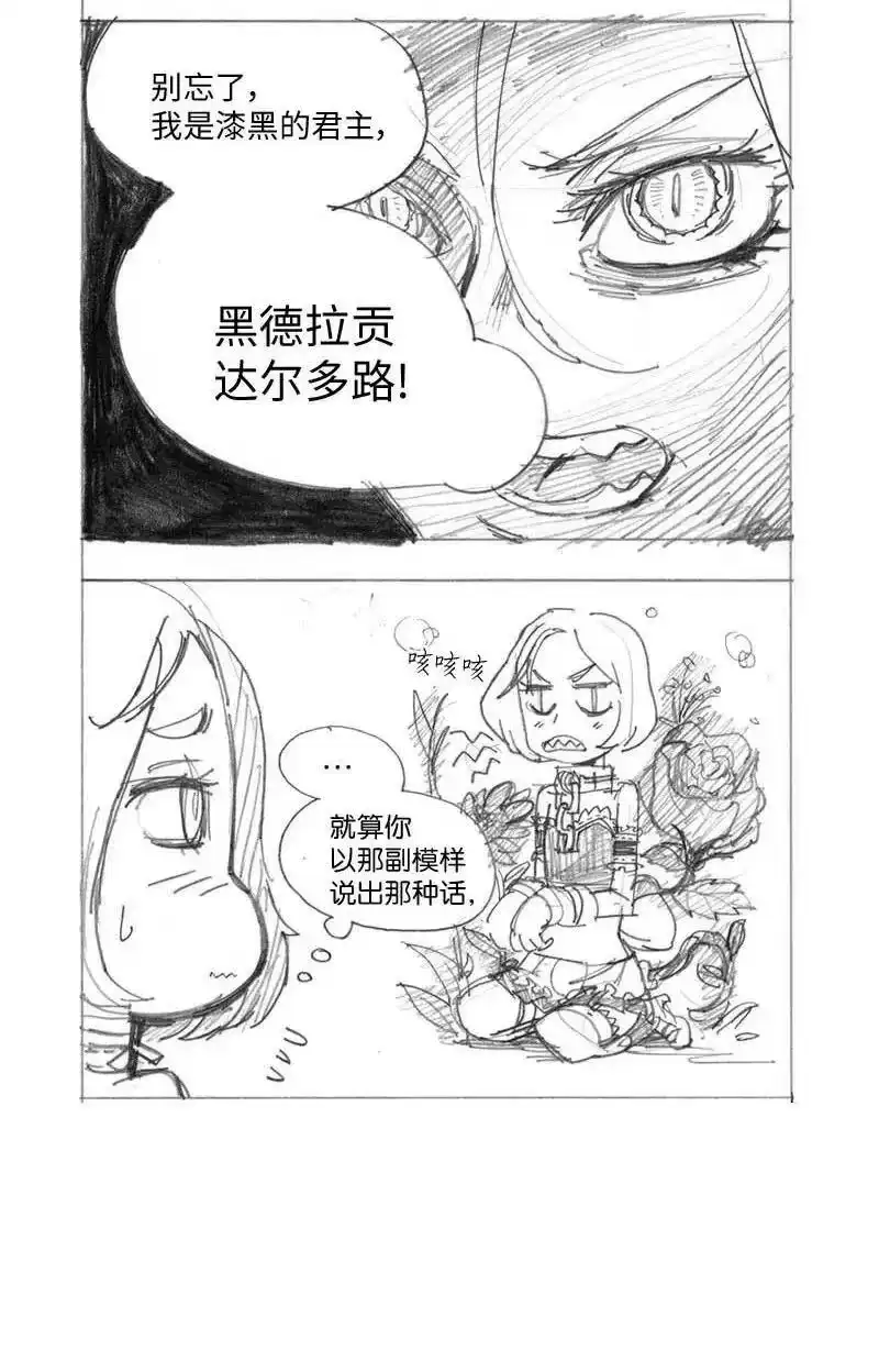 拯救世界后勇士只想做个宅男_h 特别篇4 线稿大放送4 第42页