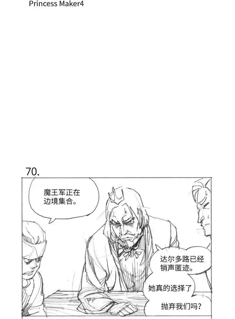 拯救世界后勇士只想做个宅男_h 特别篇4 线稿大放送4 第5页