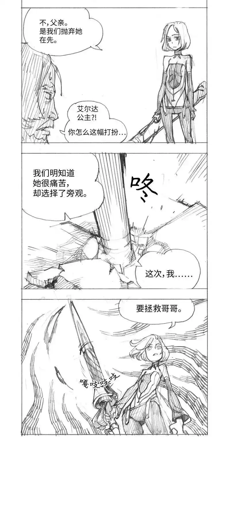 拯救世界后勇士只想做个宅男_h 特别篇4 线稿大放送4 第6页