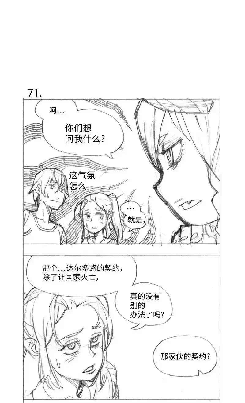 拯救世界后勇士只想做个宅男_h 特别篇4 线稿大放送4 第7页