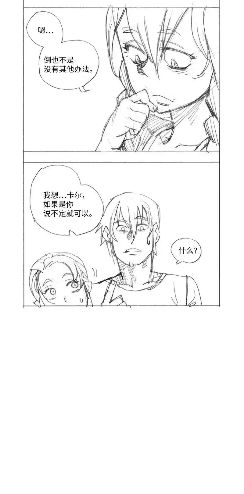 拯救世界后勇士只想做个宅男_h 特别篇4 线稿大放送4 第8页