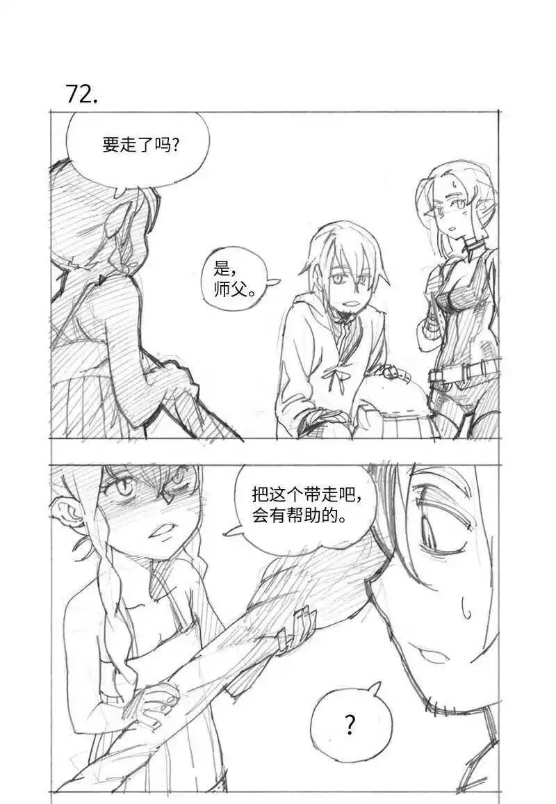 拯救世界后勇士只想做个宅男_h 特别篇4 线稿大放送4 第9页