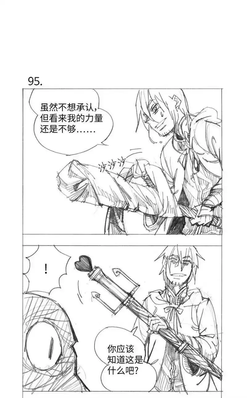 拯救世界后勇士只想做个宅男_h 特别篇5 线稿大放送5 第11页