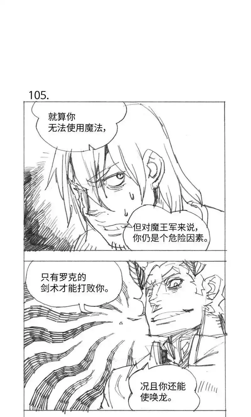 拯救世界后勇士只想做个宅男_h 特别篇5 线稿大放送5 第38页