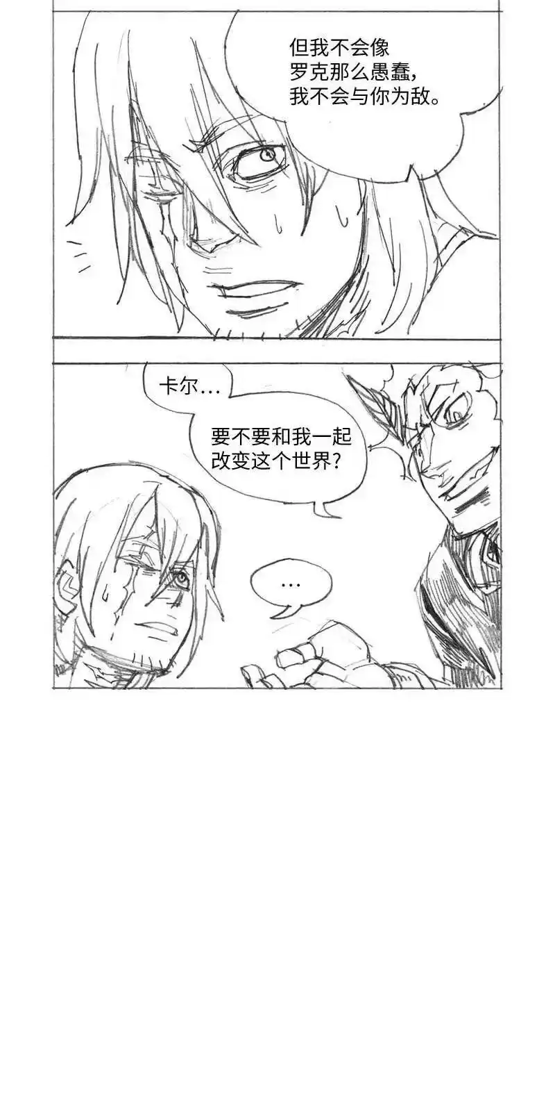 拯救世界后勇士只想做个宅男_h 特别篇5 线稿大放送5 第39页