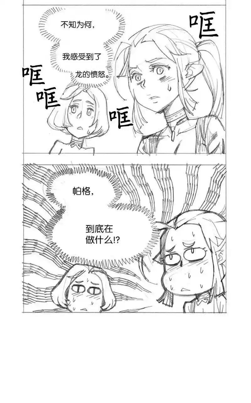 拯救世界后勇士只想做个宅男_h 特别篇5 线稿大放送5 第4页
