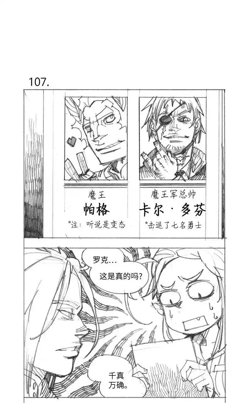 拯救世界后勇士只想做个宅男_h 特别篇5 线稿大放送5 第42页