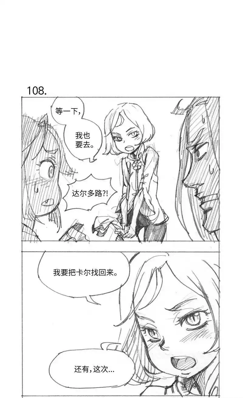 拯救世界后勇士只想做个宅男_h 特别篇5 线稿大放送5 第44页
