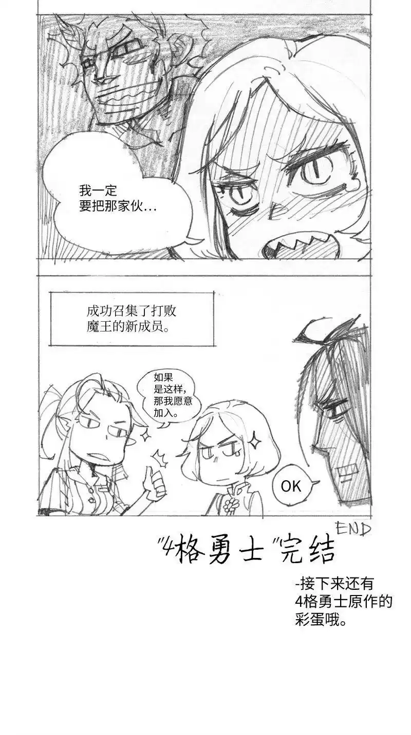 拯救世界后勇士只想做个宅男_h 特别篇5 线稿大放送5 第45页