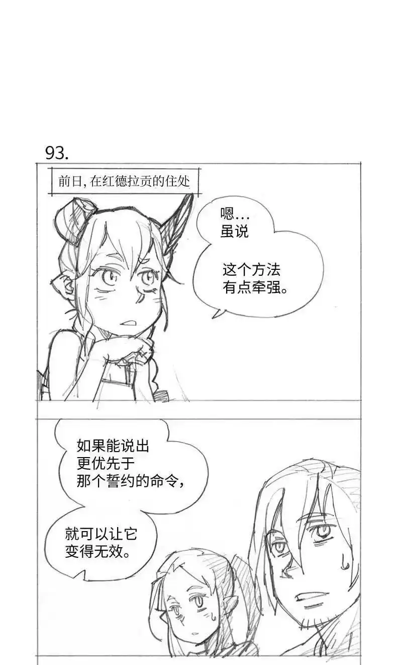拯救世界后勇士只想做个宅男_h 特别篇5 线稿大放送5 第7页