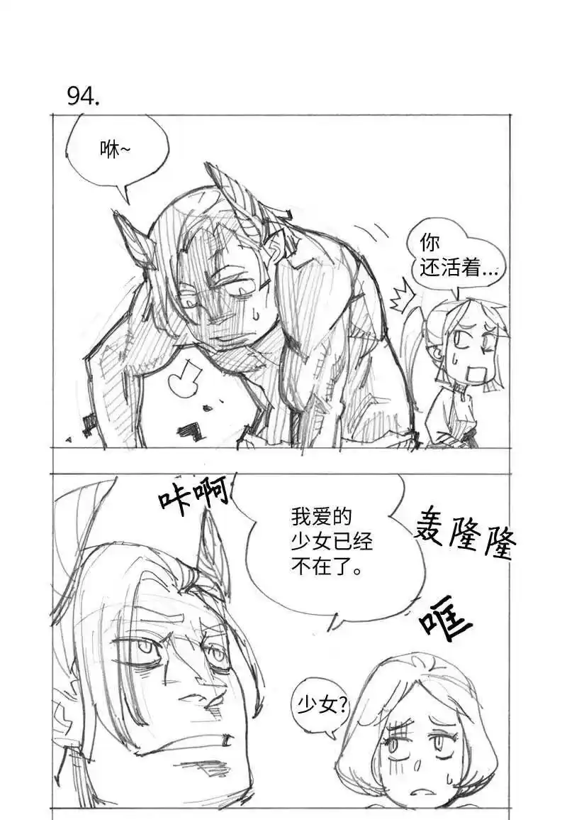 拯救世界后勇士只想做个宅男_h 特别篇5 线稿大放送5 第9页
