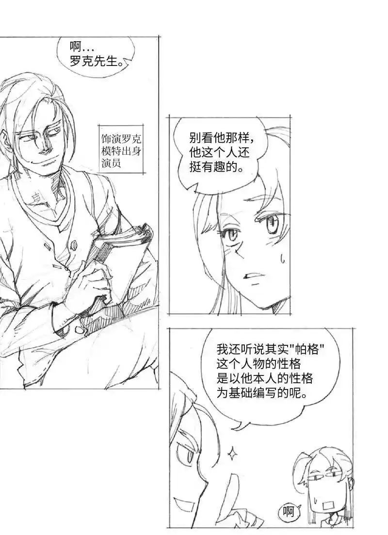 拯救世界后勇士只想做个宅男_h 特别篇6 线稿大放送6-彩蛋 第12页