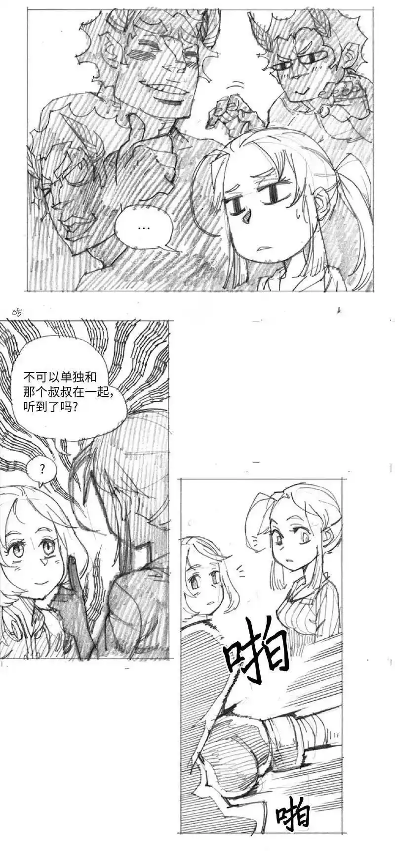 拯救世界后勇士只想做个宅男_h 特别篇6 线稿大放送6-彩蛋 第13页