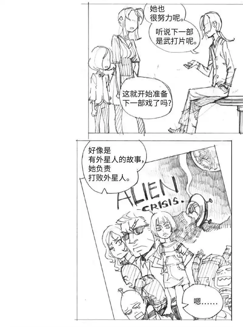 拯救世界后勇士只想做个宅男_h 特别篇6 线稿大放送6-彩蛋 第16页