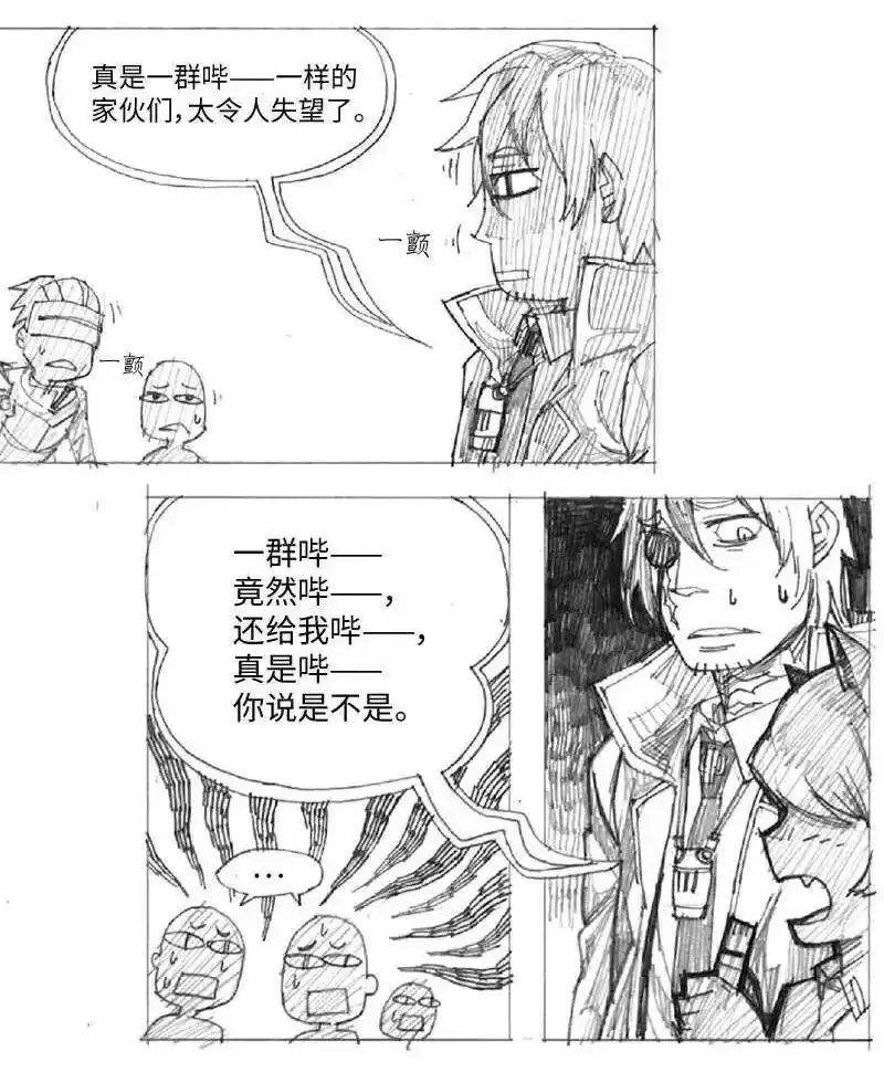 拯救世界后勇士只想做个宅男_h 特别篇6 线稿大放送6-彩蛋 第25页