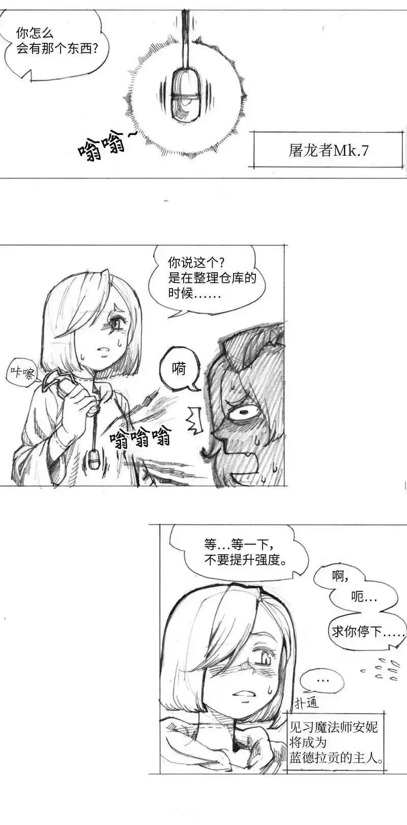 拯救世界后勇士只想做个宅男_h 特别篇6 线稿大放送6-彩蛋 第35页
