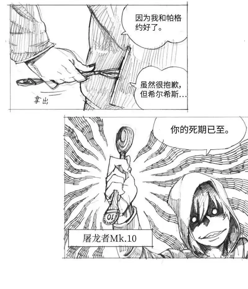 拯救世界后勇士只想做个宅男_h 特别篇6 线稿大放送6-彩蛋 第38页