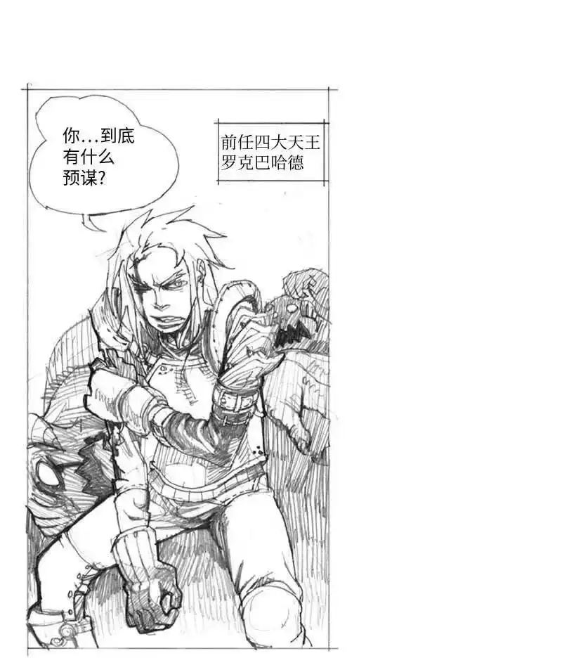 拯救世界后勇士只想做个宅男_h 特别篇6 线稿大放送6-彩蛋 第39页
