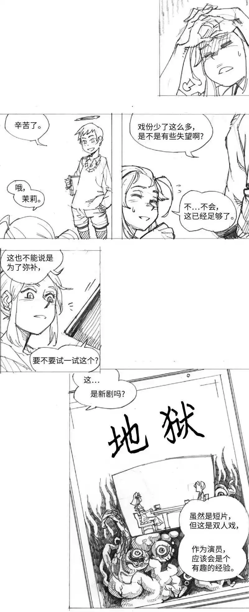 拯救世界后勇士只想做个宅男_h 特别篇6 线稿大放送6-彩蛋 第4页