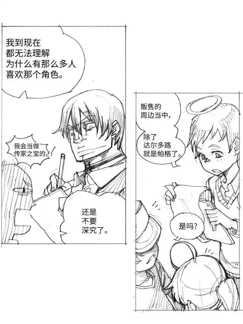 拯救世界后勇士只想做个宅男_h 特别篇6 线稿大放送6-彩蛋 第46页