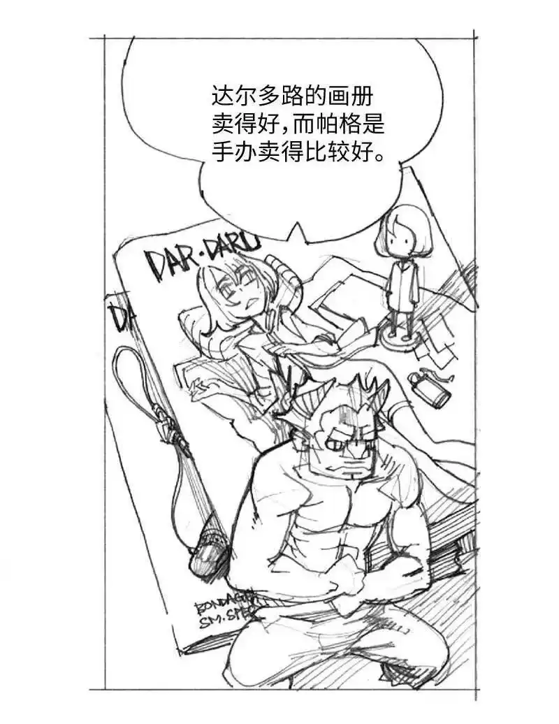 拯救世界后勇士只想做个宅男_h 特别篇6 线稿大放送6-彩蛋 第47页
