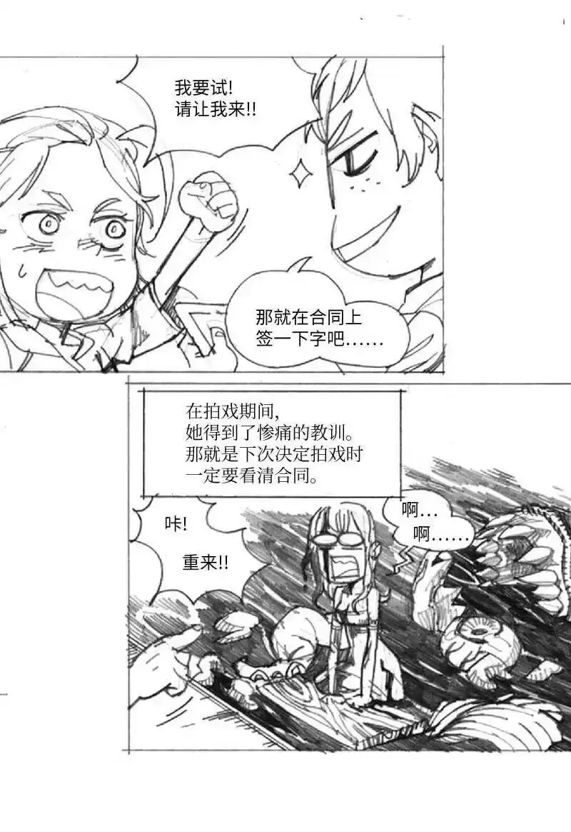 拯救世界后勇士只想做个宅男_h 特别篇6 线稿大放送6-彩蛋 第5页