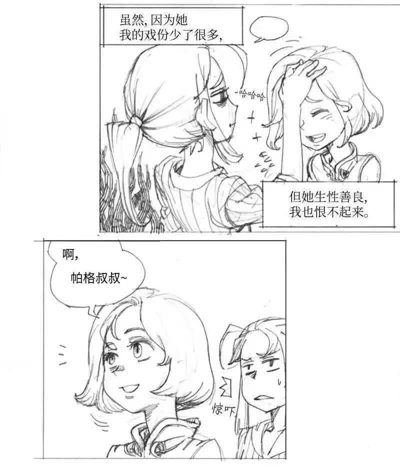 拯救世界后勇士只想做个宅男_h 特别篇6 线稿大放送6-彩蛋 第7页