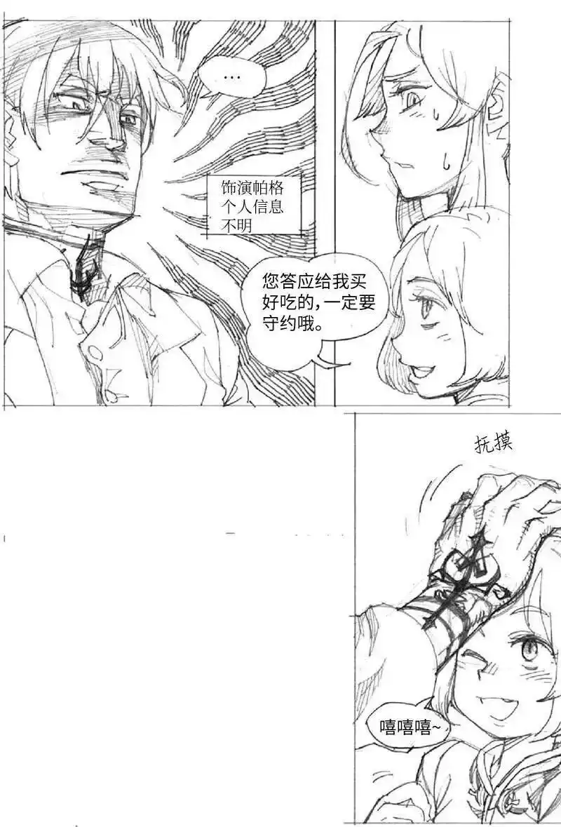 拯救世界后勇士只想做个宅男_h 特别篇6 线稿大放送6-彩蛋 第9页