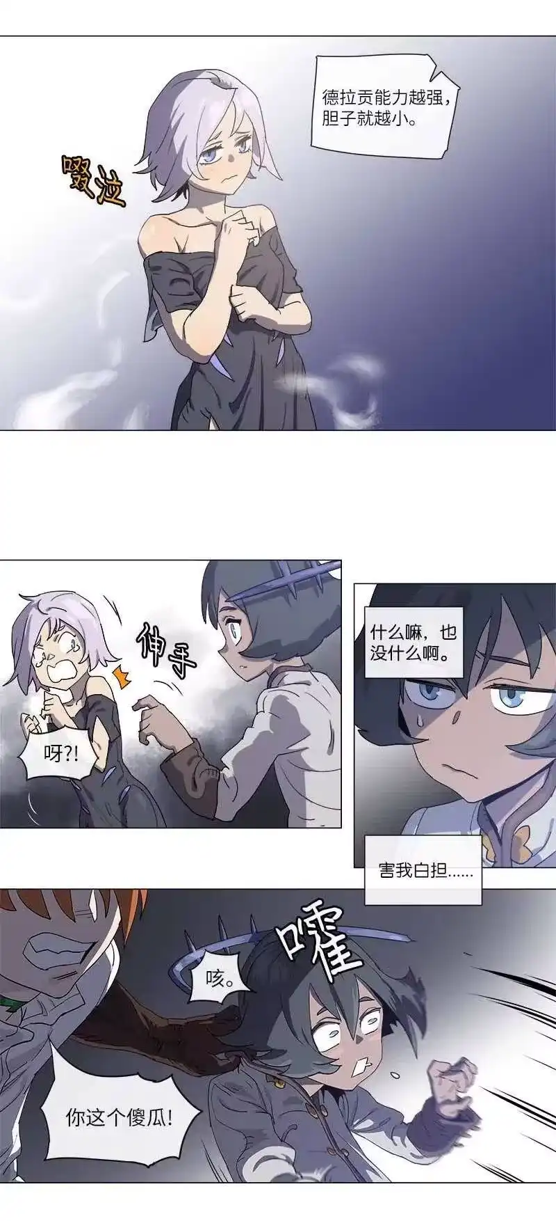 拯救世界后勇士只想做个宅男_h 110 110 第16页