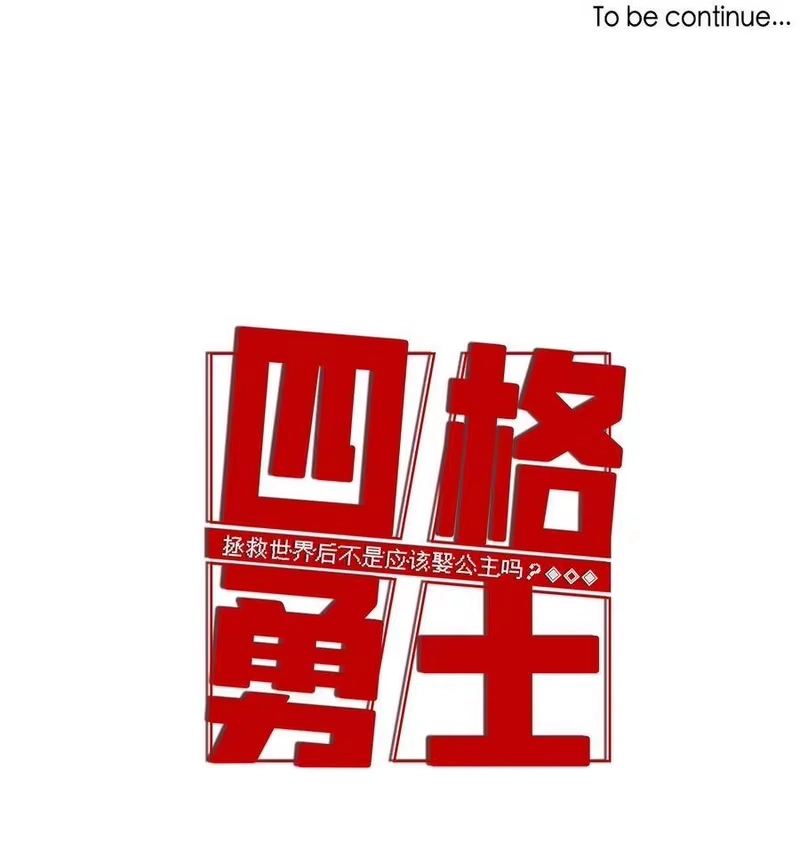 拯救世界后勇士只想做个宅男_h 10 10 第14页