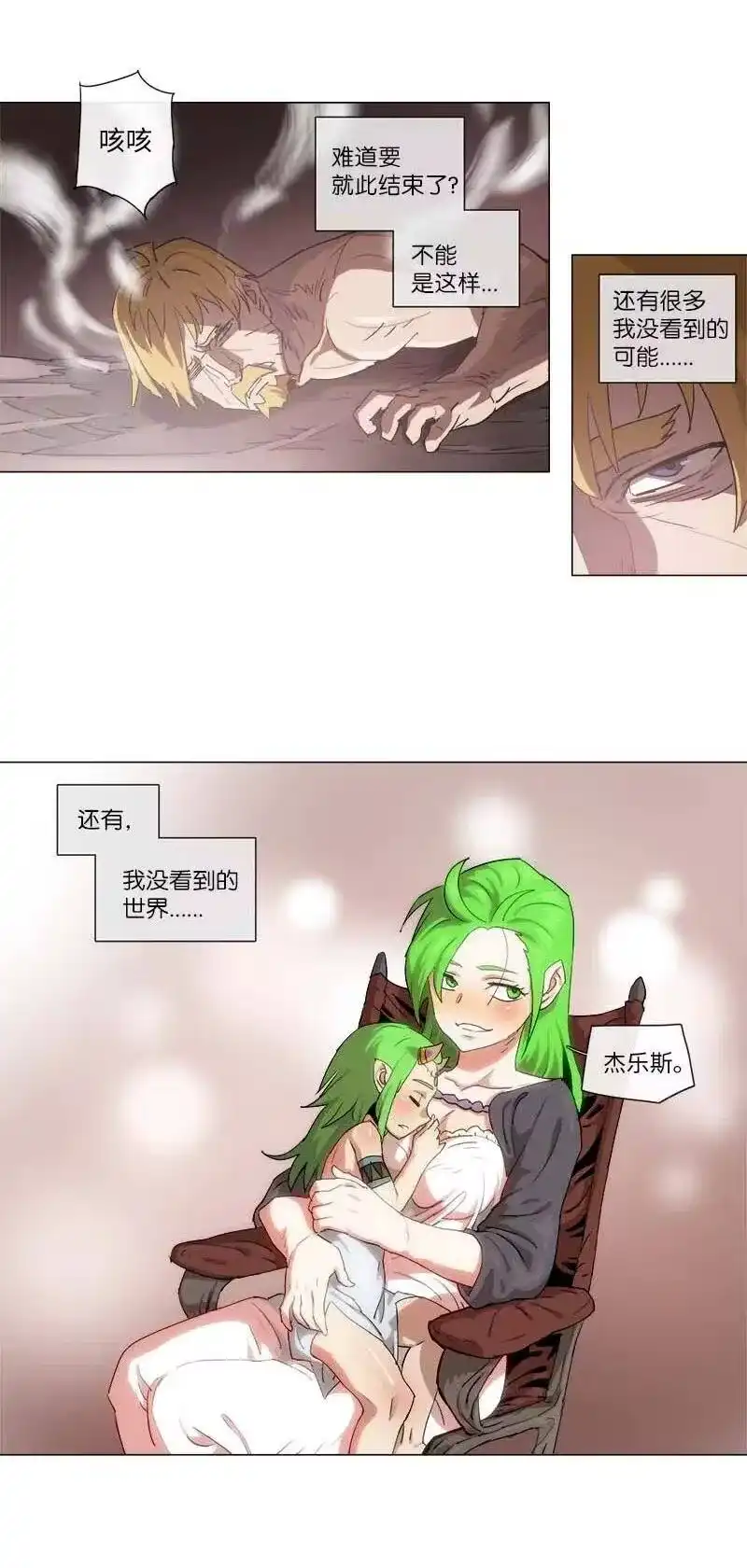 拯救世界后勇士只想做个宅男_h 116 116 第23页