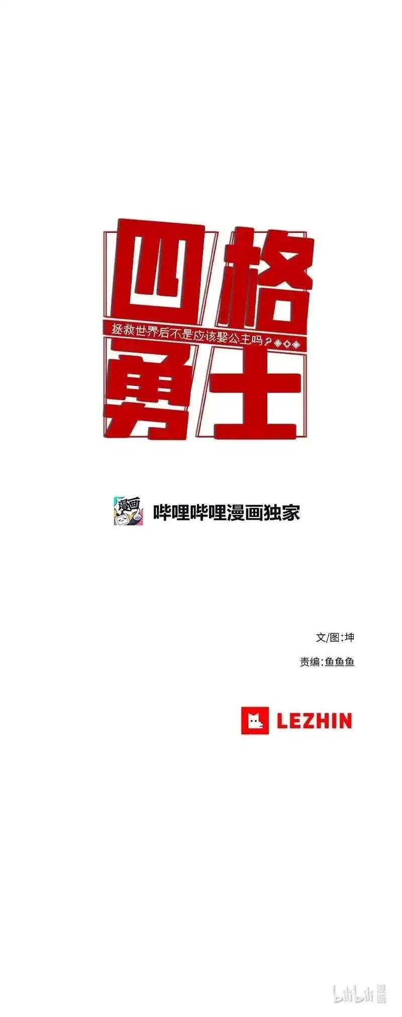 拯救世界后勇士只想做个宅男_h 122 122 第38页
