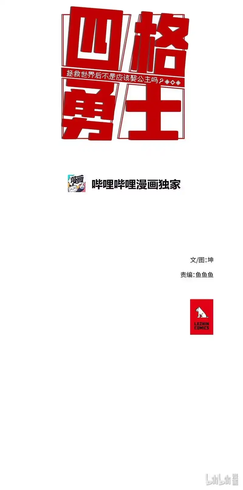 拯救世界后勇士只想做个宅男_h 11 11 第17页
