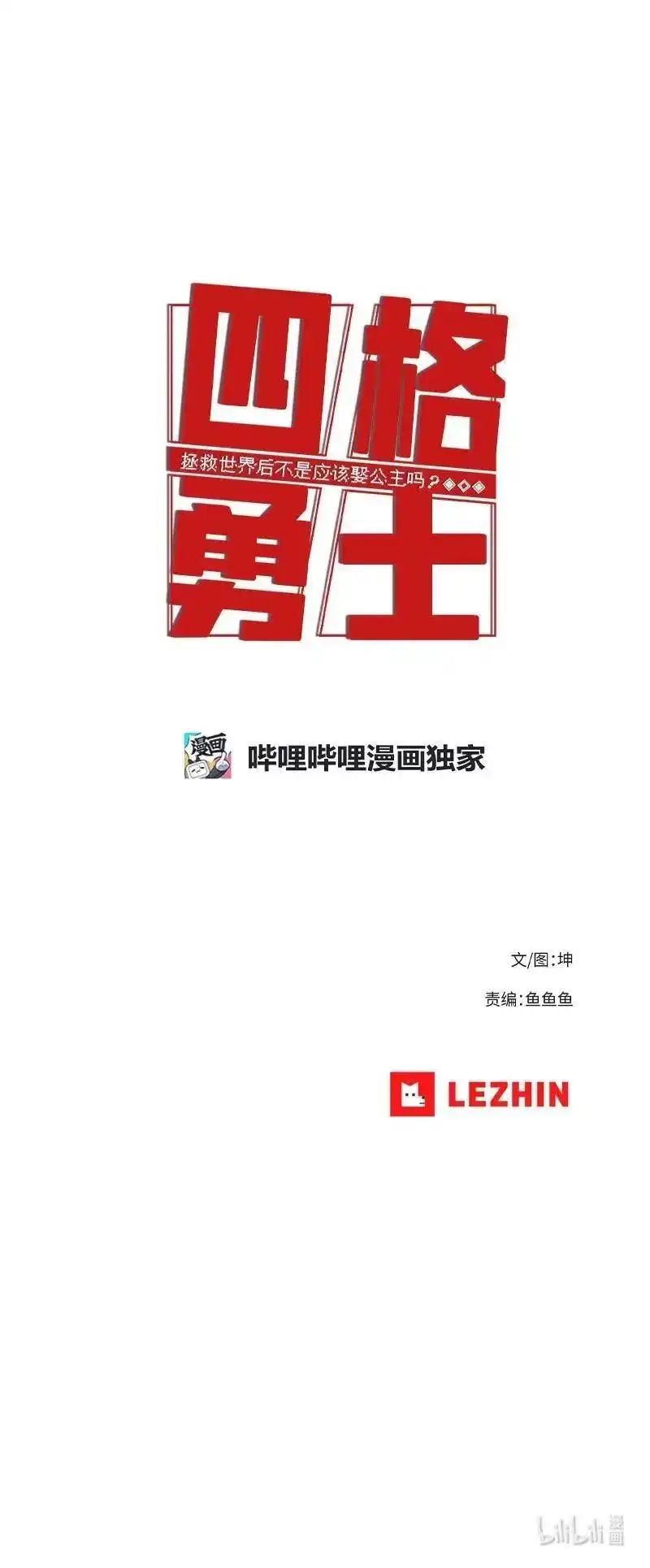 拯救世界后勇士只想做个宅男_h 124 124 第39页