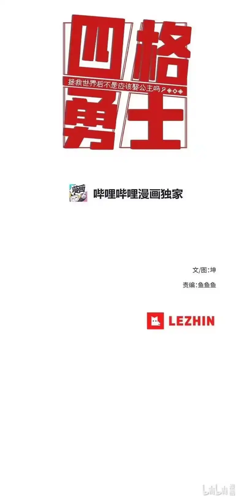拯救世界后勇士只想做个宅男_h 127 127 第36页