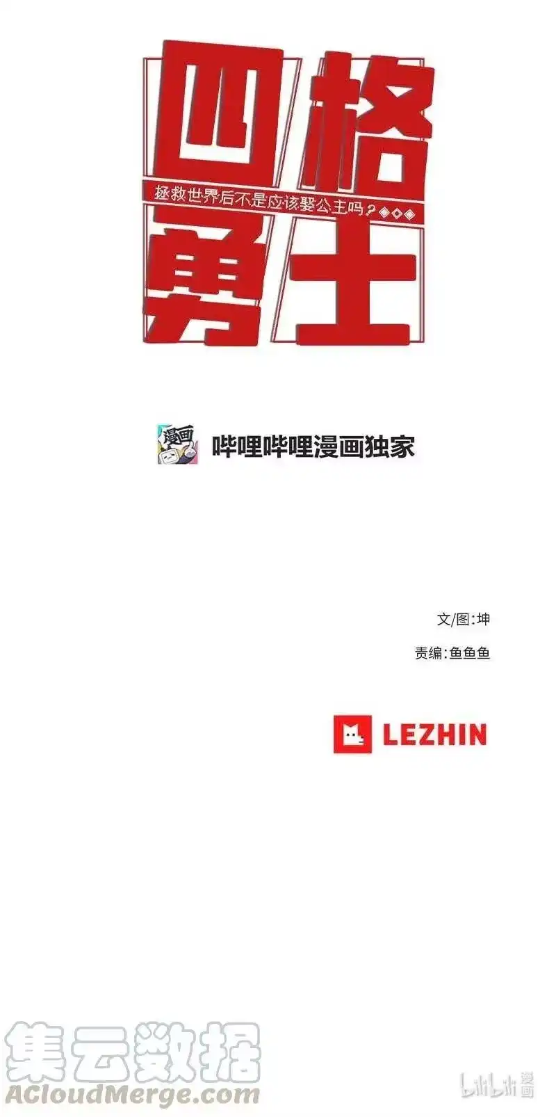 拯救世界后勇士只想做个宅男_h 128 128 第40页