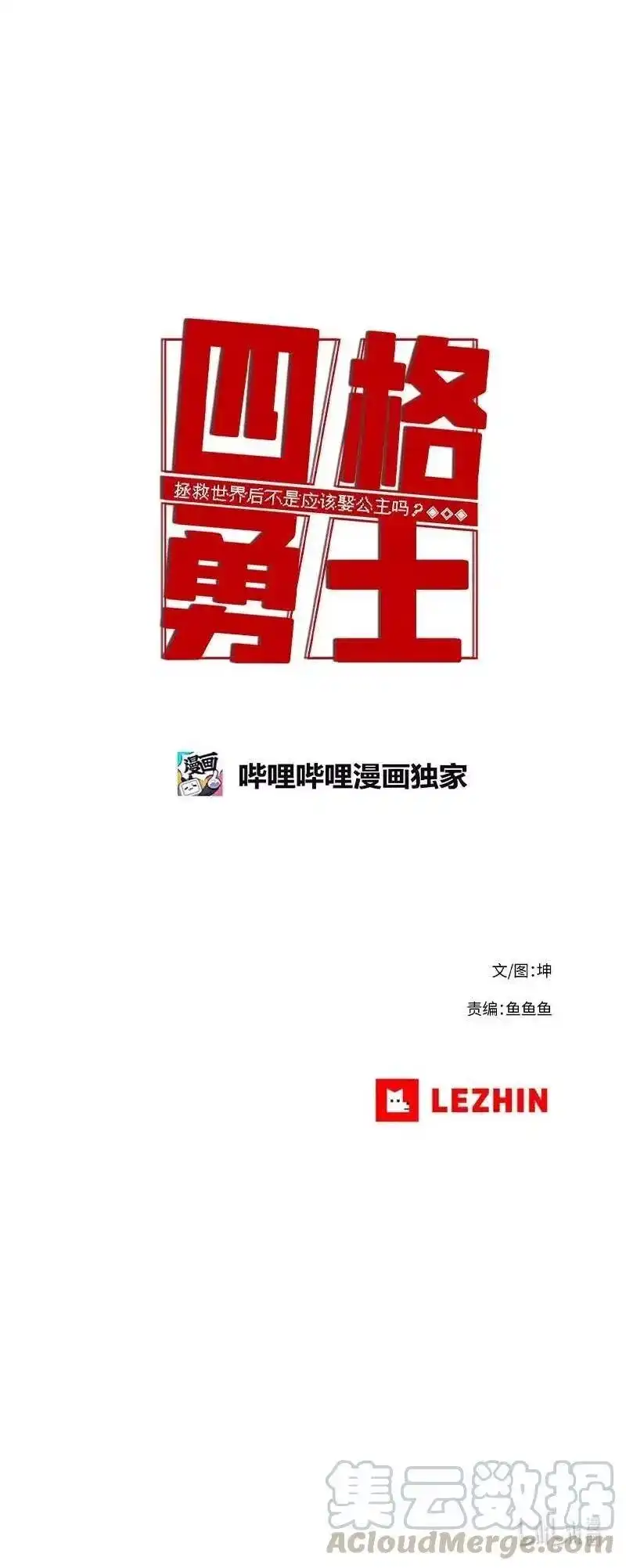 拯救世界后勇士只想做个宅男_h 129 129 第37页