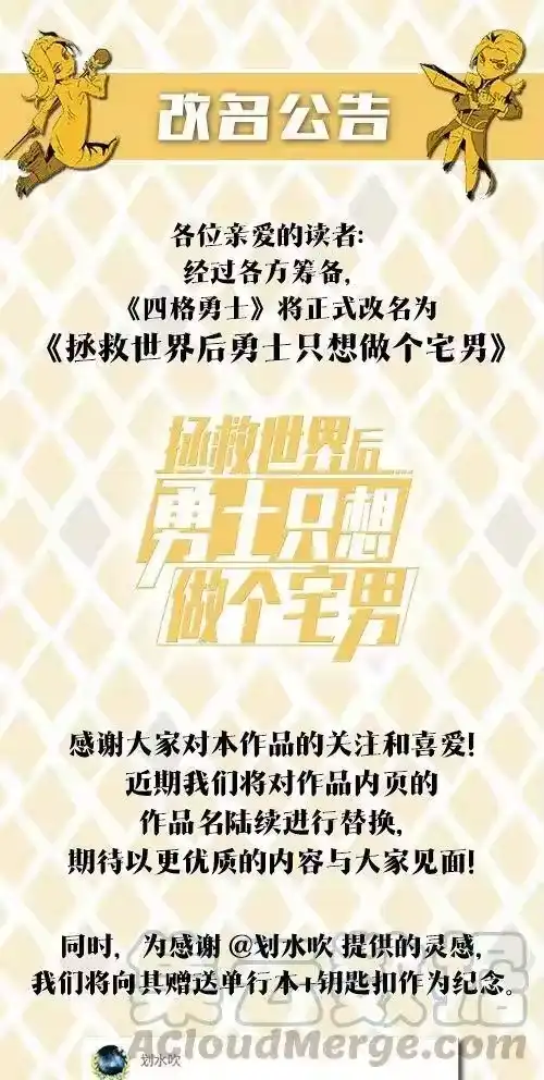 拯救世界后勇士只想做个宅男_h 改名公告 改名公告 第1页