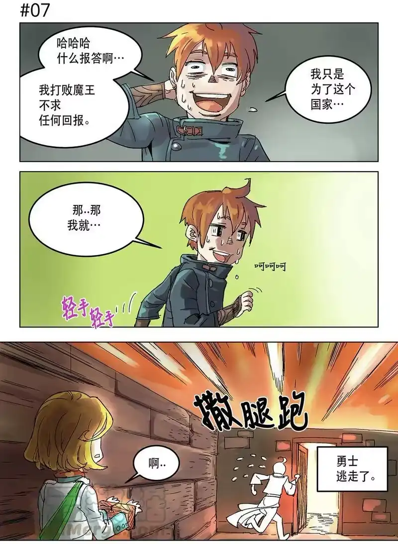 拯救世界后勇士只想做个宅男_h 序章 序章 第13页